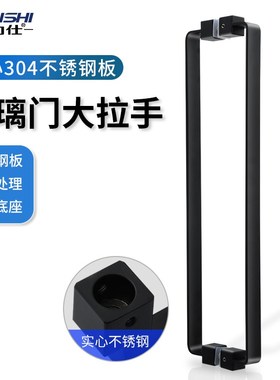 黑色玻璃门大拉手浴室淋浴房办公室不锈钢拉手推拉门移门把手扶手