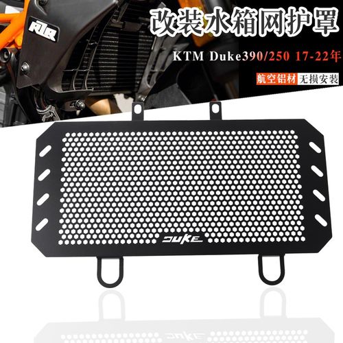 适用于KTM DUKE390/250 改装水箱保护网 散热器保护罩 水箱防护网
