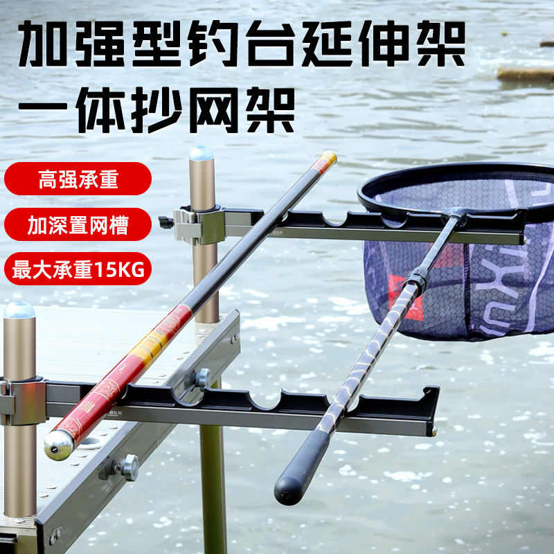 新款钓台延伸架通用卡腿式铝合金抄网架钓台配件多功能支架杆包架