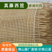 藤编材料天然西笪四方格藤皮家具靠背柜门装 饰十字井字镂空藤眼笪