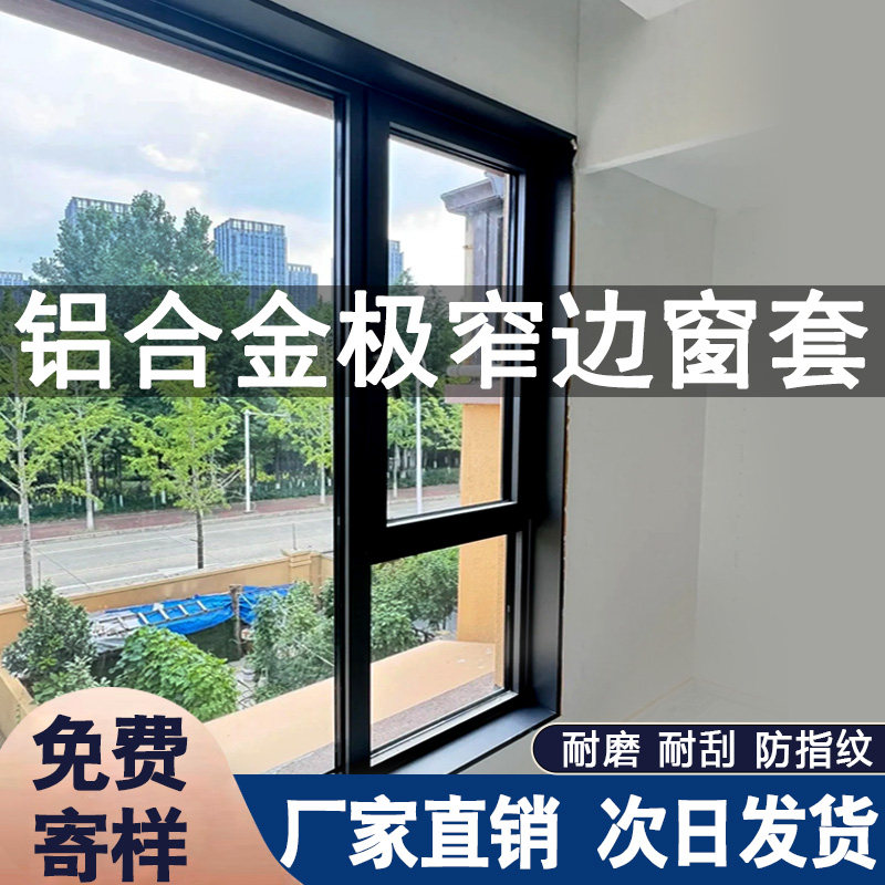 铝合金垭口套入户门套阳台哑口套窗台石窗套包边边框极窄定制