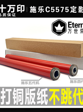 施乐C3370 5575 3375 5570 5576 7970 7556 7845定影膜7855加热带