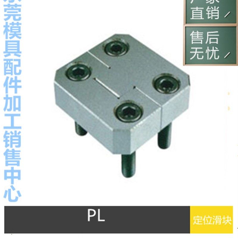供应模具配件辅助器边锁PL38PL50PL75PL100PL125精定位块