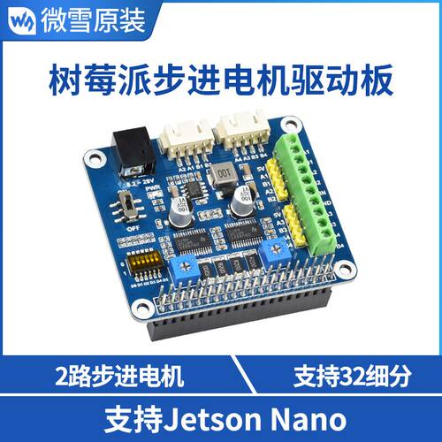 树莓派Zero W/3B+/4B步进电机驱动板 DRV8825模块 两路步进电机