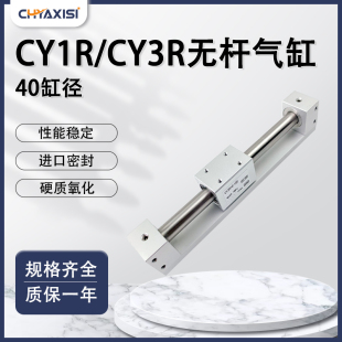 CY3R40/CY3RG40/CY1R40H-150/200/250/300/400/500/600无杆气缸