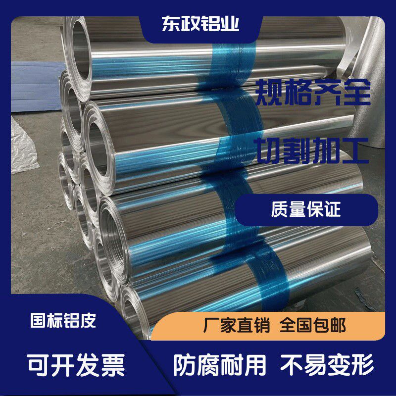 铝皮铝卷 1060铝皮 0.2-1.2mm国标厚度防腐管道保温彩涂铝花纹铝