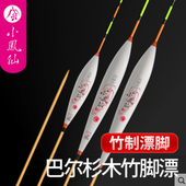 小凤仙竹脚浮漂巴尔杉木打浮短脚行程醒目鲫鱼罗非黑坑竞技野钓