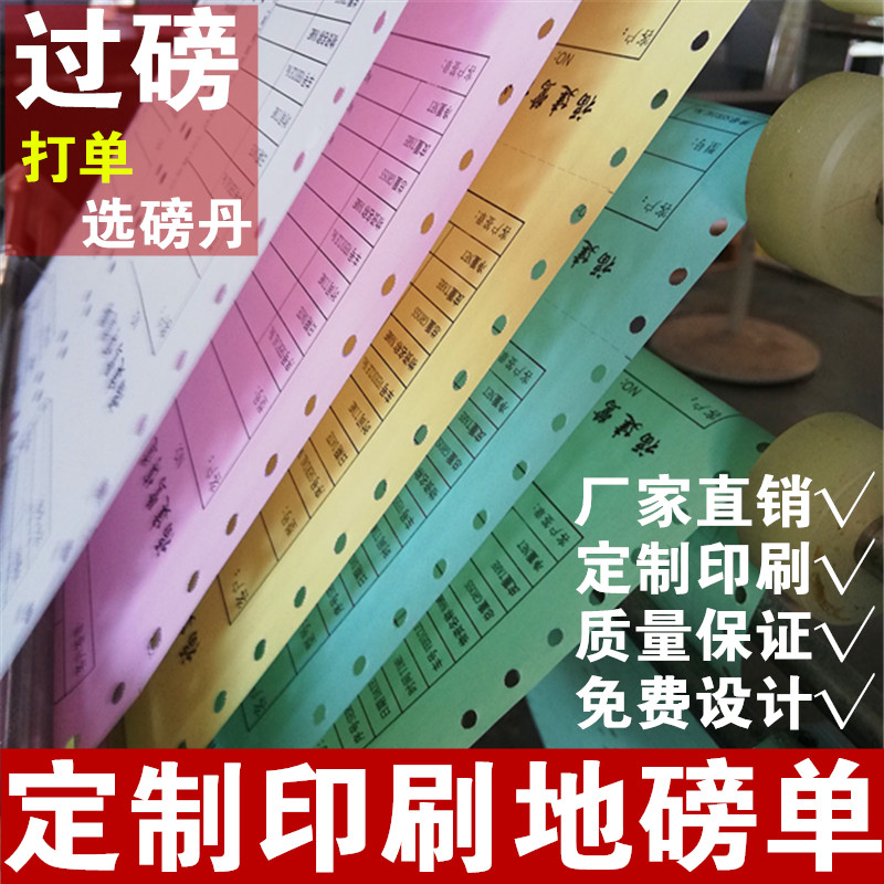 磅单定制定做地磅单过磅单一联二联三联四联五联地榜单打印纸