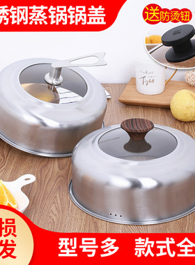 蒸锅锅盖不锈钢加高盖家用炒菜锅电饼铛铁锅盖子30CM26CM老式圆形