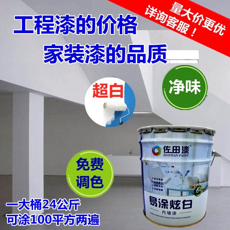 净味超白内墙乳胶漆工程漆室内白色墙面漆调色漆环保哑光油漆涂料