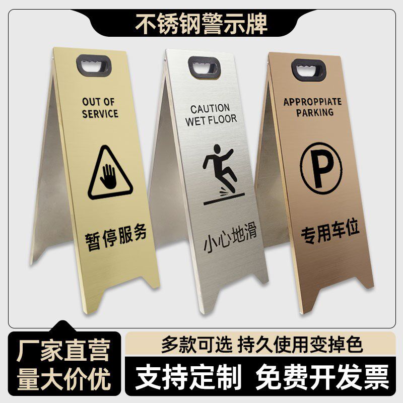 不锈钢小心地滑立牌折叠提示牌禁止停车警示牌标识牌a字牌告示牌
