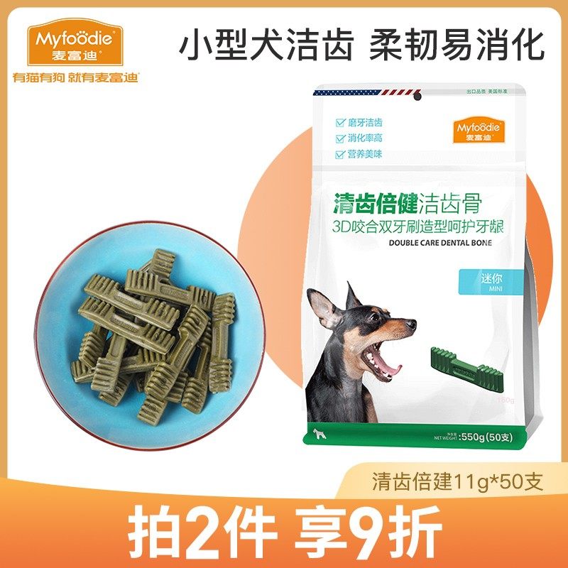 麦富迪清齿倍健狗狗零食磨牙棒550g迷你小号洁齿棒耐咬小型犬咬胶,宠物/宠物食品及用品,狗风干零食/肉干/肉条,淘宝优惠券,粉丝福利购,淘宝优惠卷