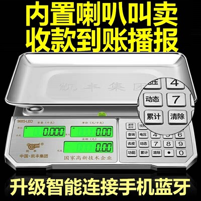 凯丰电子秤商用30kg公斤精准家用称重市场小型卖菜计价电子称台秤