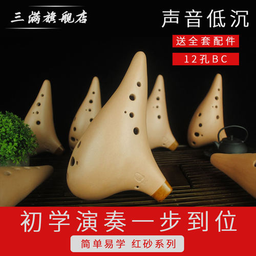 【三满陶笛】陶笛12孔BC低音C调声音低沉十二孔初学专业均可红砂