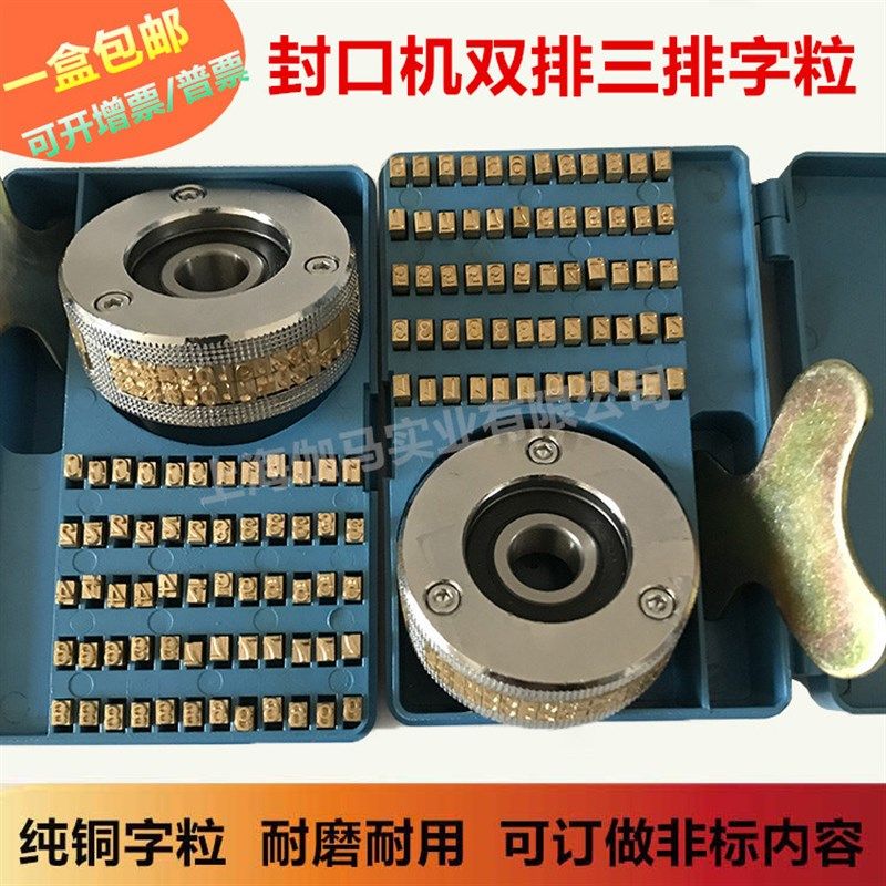 900/770连续封口机印字轮 双排 三排字粒 凸凹日期铜字粒钢印轮