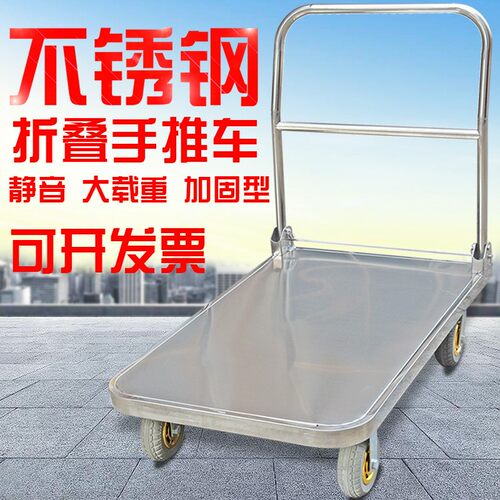 托士达不锈钢拉货车手推车加厚平板车静音拖车推货车搬运车小推车