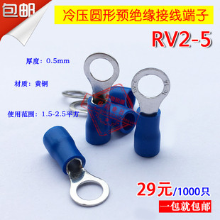 铜鼻子RV2 圆形预绝缘端子rv2 冷压接线端子 1000只