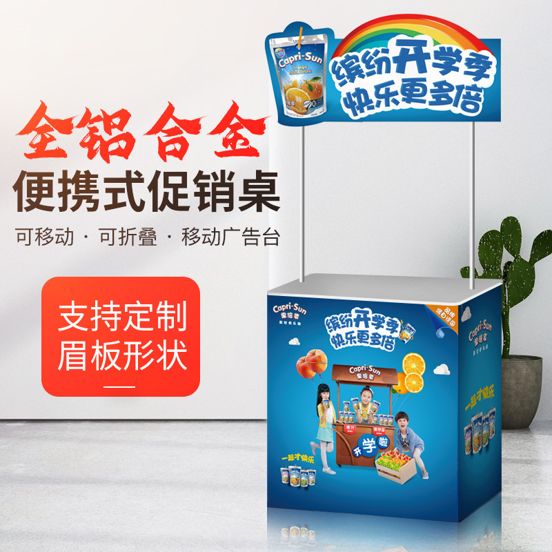 铝合金促销台便捷可移动折叠促销架广告桌试吃桌展台展式架咨询台