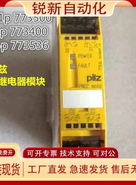 德国安全模块PNOZ 773732 773400 773536 773540 773500 773732