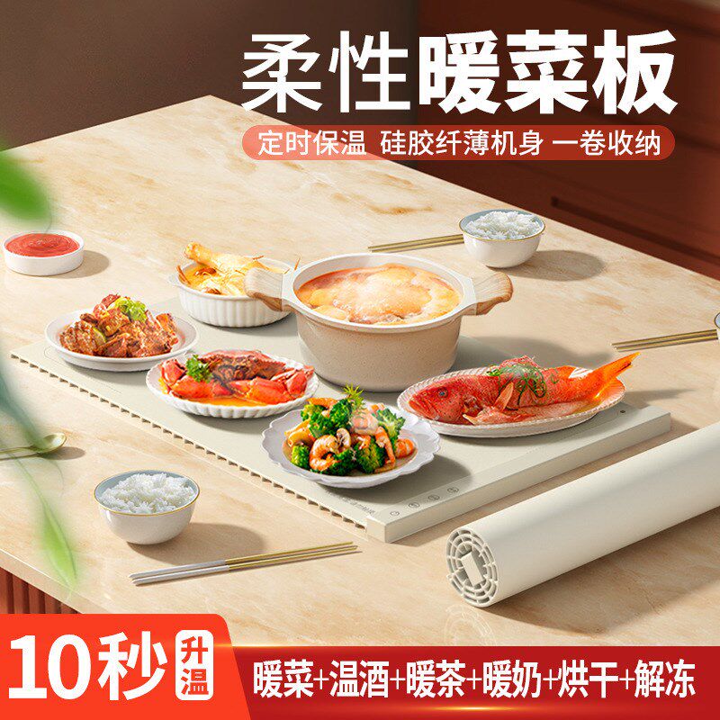 暖菜板多功能家用柔性保温热饭菜板折叠智能恒温防水餐桌加电热垫