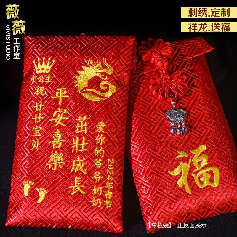 2025蛇年红包袋创意新年定制宝宝满月见面礼周岁压岁钱锦缎红包袋