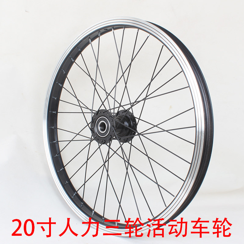 20寸老年人力脚踏三轮车前后车轮20x1.75代步双人三轮车轮组总成