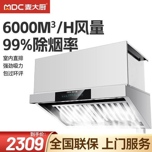 麦大厨油烟净化一体机商用低空直排无管道内循环油烟机抽油烟机
