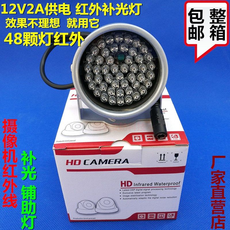 12V30米补光灯 48颗LED红外灯 补光灯 辅助灯 监控红外补光灯