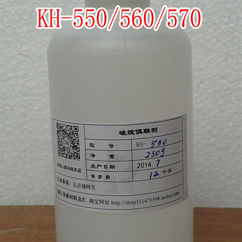 硅烷偶联剂 KH-550/KH-560/KH-570 偶联剂 500克/瓶 - 实物图