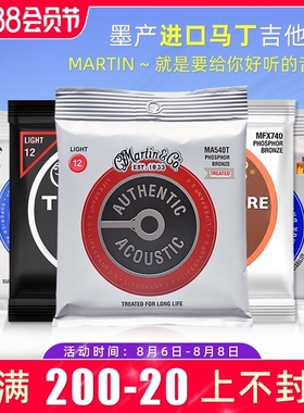 MARTIN马丁民谣吉他弦MA540T磷铜青铜防锈签名款套装琴弦12弦可选