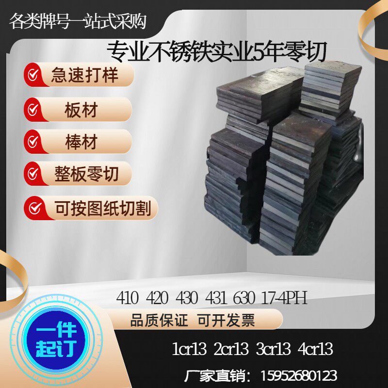 1Cr13 2Cr13 3Cr13 410 420 430 431 630不锈铁板材 圆棒不锈钢板