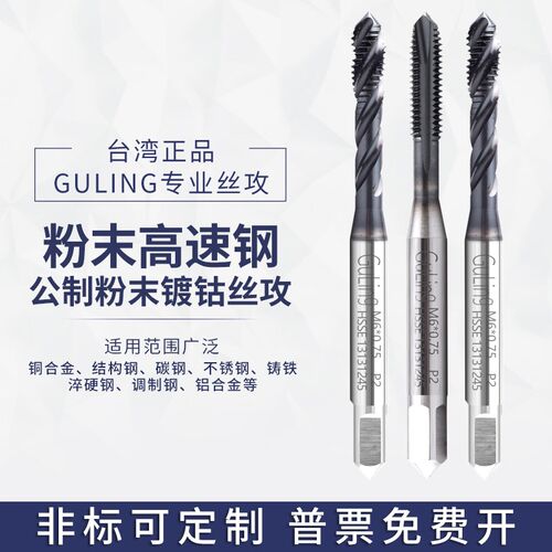 进口超硬螺旋丝攻JP-CPM粉末高速钢细牙先端丝锥M1m2m4m6m8m10m12