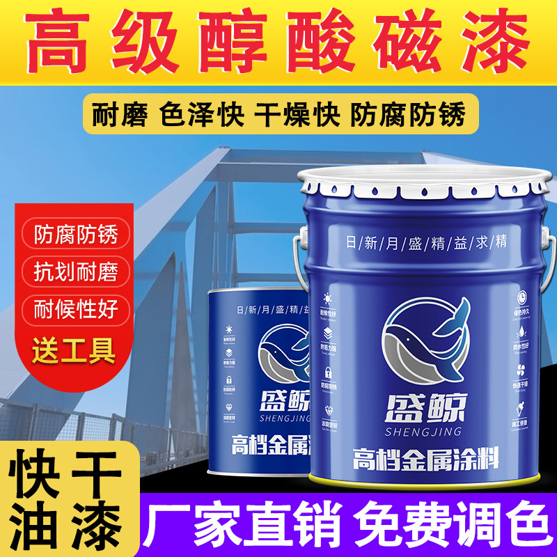 快干醇酸磁漆防腐红丹防锈漆金属漆彩色钢瓦新漆黑白色漆调和漆油