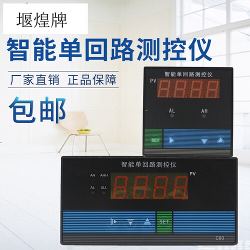 智能单回路测控仪 压力变送器 上海堰煌  YH-804 903 403 703 103
