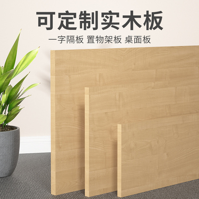 实木桌面板定制松木榆木板衣柜隔板原木餐桌吧台大板尺寸定做牌匾