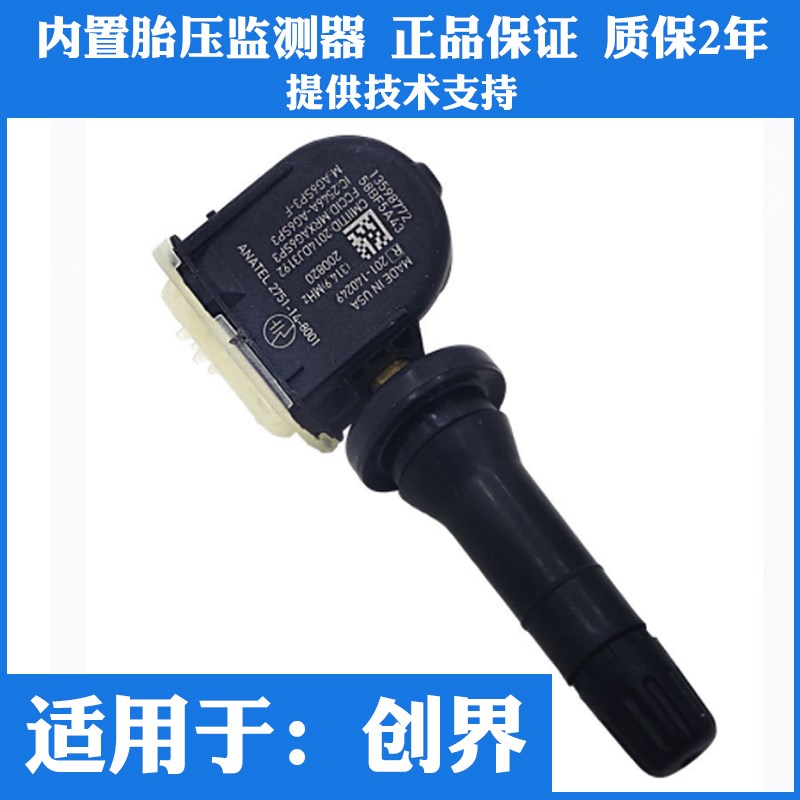 适用于20-21-22款雪佛兰创界原厂内置胎压监测器轮胎压力传感器