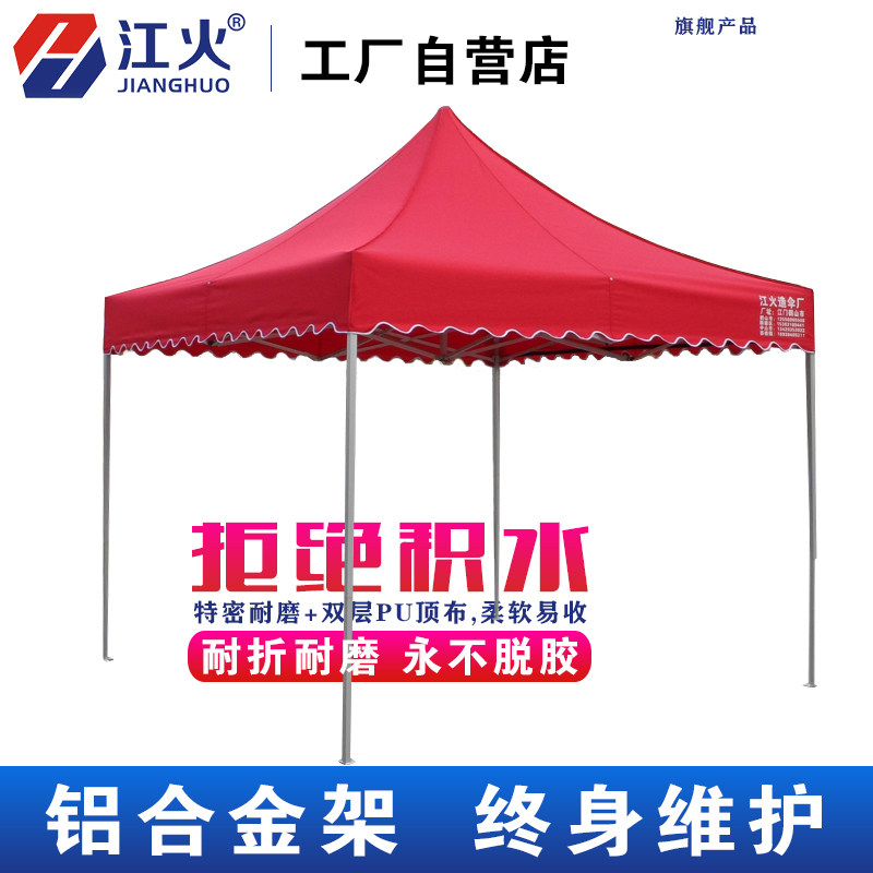江火铝合金帐篷摆地摊折叠四角四脚伞遮阳棚三折车载米大伞雨篷