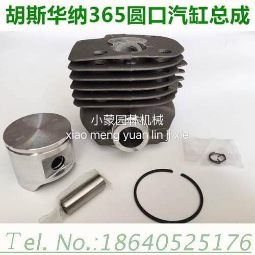 HUSQVARNA胡斯华纳/富世华365油锯气缸 缸体 活塞 环子圆口/方口