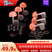 民谣吉他弦钮旋钮通用防锈大鱼尾吉他弦扭上弦器全封闭调弦钮配件