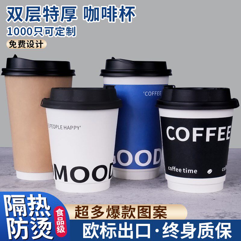 一次性咖啡杯带盖防烫外出携带高档双层加厚热饮商用外带纸杯定制