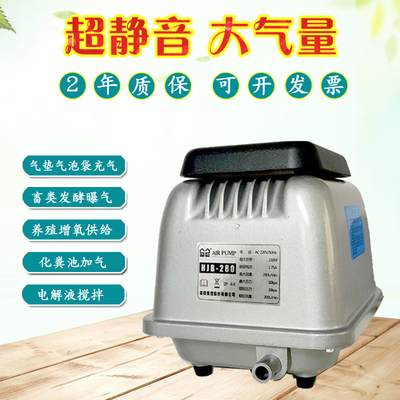 森森电磁曝气泵增氧泵HJB120/80/280污水处理泵高压环保冲氧静音
