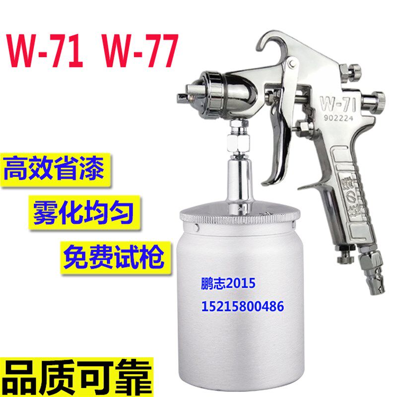 气动W71油漆喷枪W77底漆家具汽车高雾化铁门木工颜料上下壶喷漆枪