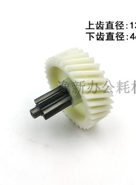 震旦碎纸机齿轮AS150CM AS160CM 220  120 1010配件6齿32齿