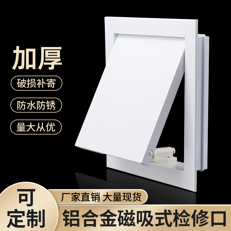 磁吸按压检修口装饰盖空调吊顶卫生间下水管道铝合金检查维修孔