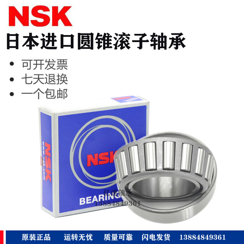 NSK锥形压力转向轴承内径25 26 27 28 29 30 32外43 45 47 48 50