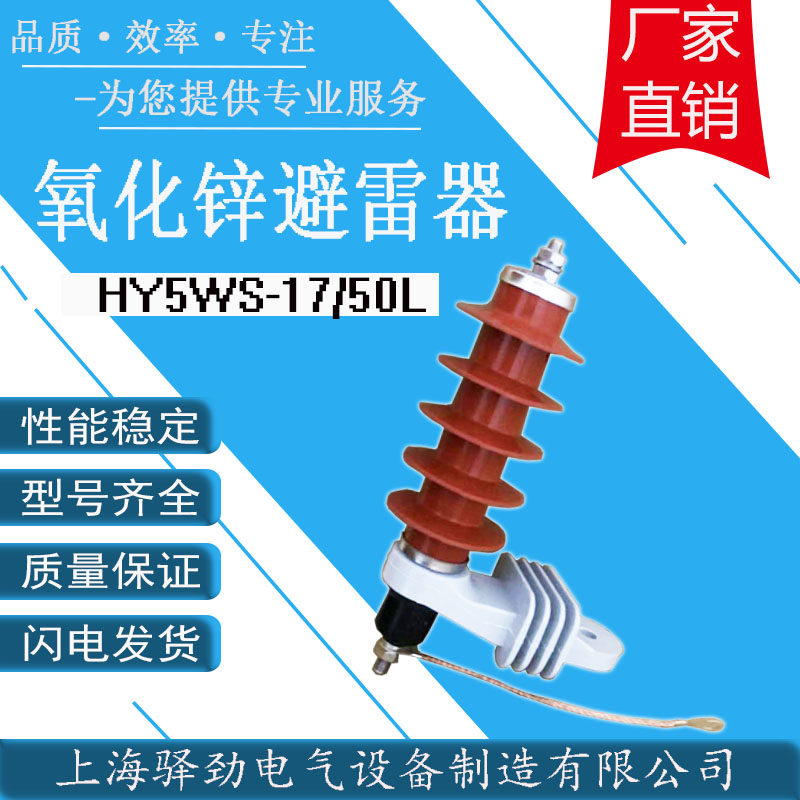 HY5WS-17/50L脱扣式高压10KV氧化锌避雷器带脱离器安装支架配电型