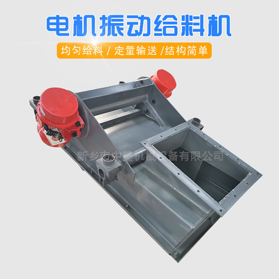 电机振动给料机 槽式给料机 GZG906电机震动给料机 双质体给料机