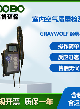 美国格雷沃夫GrayWolf经典系列室内空气质量检测仪
