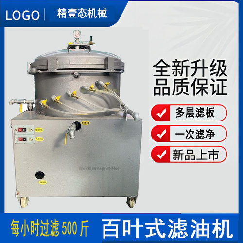 食用油茶籽花生香油滤油机叶片式精滤机百叶式自动吸油滤油机