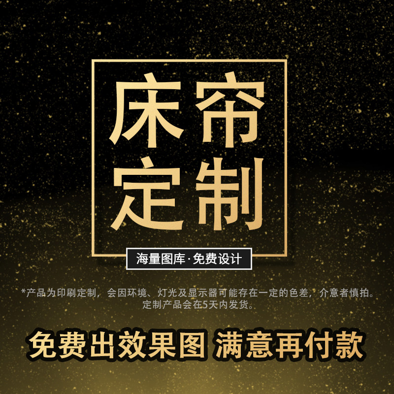 私人定制学生宿舍床帘diy来图定制图案定做尺寸上铺下铺通用寝室